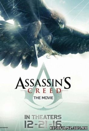 Assassin's Creed / Кредо убийцы (2016)