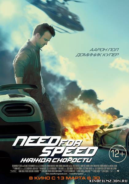 Need for Speed: Жажда скорости (2014) смотреть онлайн