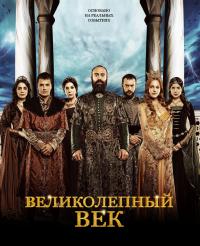 Великолепный век / Muhtesem Yüzyil 4 сезон 116, 117 серия (Все серии)