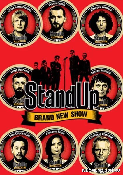 Stand Up (эфир от 23.04.2017) смотреть онлайн