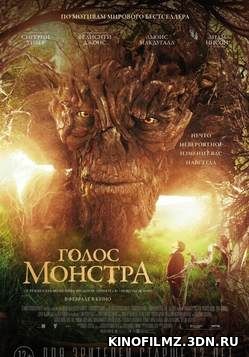 Голос монстра (2016) смотреть онлайн бесплатно в хорошем качестве HD 720