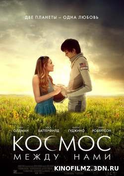 Космос между нами (2017) смотреть онлайн бесплатно в хорошем качестве HD 720