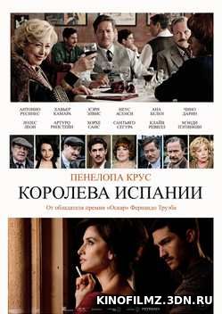 Королева Испании фильм (2016) смотреть онлайн бесплатно в хорошем качестве HD