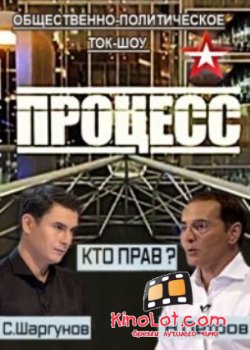 Процесс (2015) SATRip смотреть онлайн бесплатно