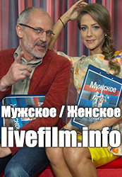 Мужское / Женское (эфир 02.02.2017) Любовь к детям или расчет?